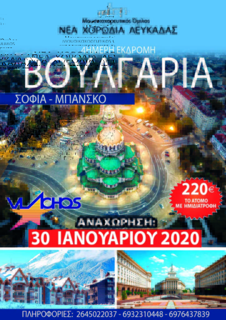 Αφίσα-ταξιδιού-στη-Βουλγαρία-724x1024.jpg