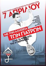ΑΡΠΑ Δυτικής Ελλάδας: Στηρίζουμε την πανελλαδική μέρα δράσης για την Υγεία την Τρίτη 7/4