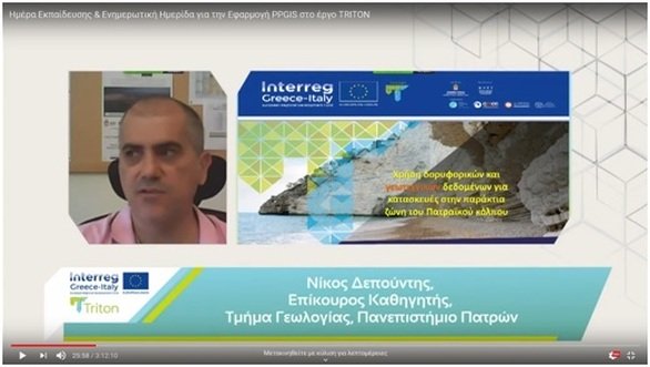 Δυτ. Ελλάδα - Ημέρα εκπαίδευσης και ενημέρωσης για τα εργαλεία αξιολόγησης της διάβρωσης των ακτών