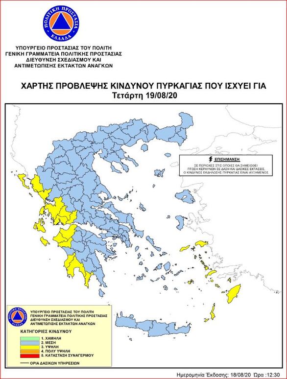 Υψηλός κίνδυνος πυρκαγιάς στη Δυτική Ελλάδα την Τετάρτη