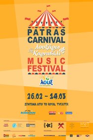 Το Patras Carnival Music Festival φέρνει το Καρναβάλι σπίτι σας