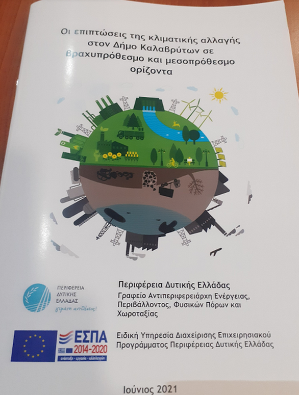 Τοπικά σχέδια για την προσαρμογή στην Κλιματική Αλλαγή σε κάθε Δήμο της Δυτικής Ελλάδας εκπόνησε η Περιφέρεια 