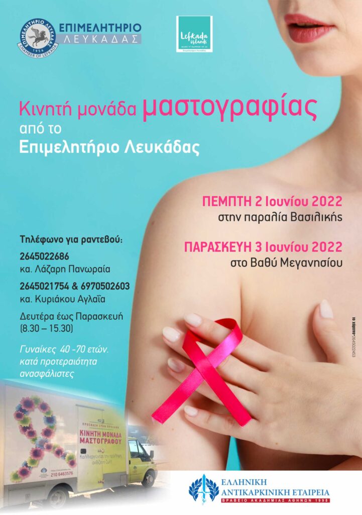 epimelitirio-lefkadas-mastografia-2022-721x1024.jpg