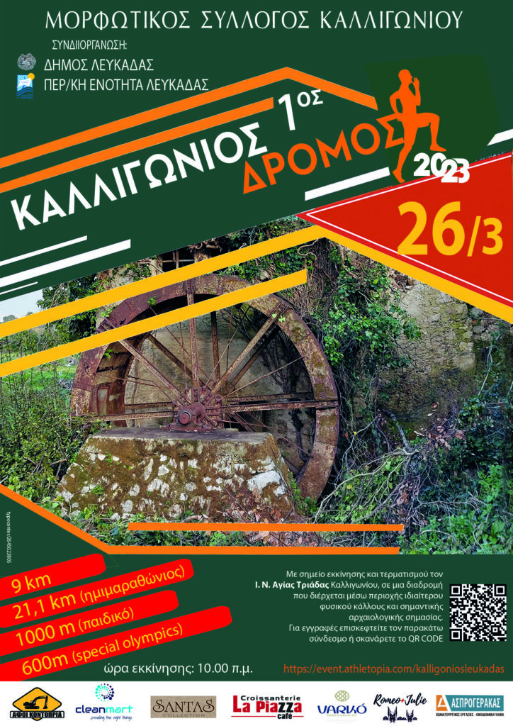 kaligonios-dromos-724x1024.jpg